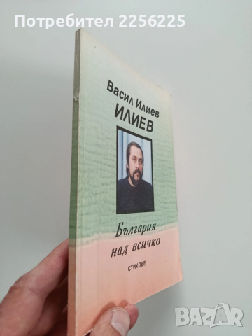България над всичко, снимка 6 - Художествена литература - 53727309