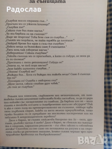 Нов български съновник , снимка 4 - Езотерика - 51660627