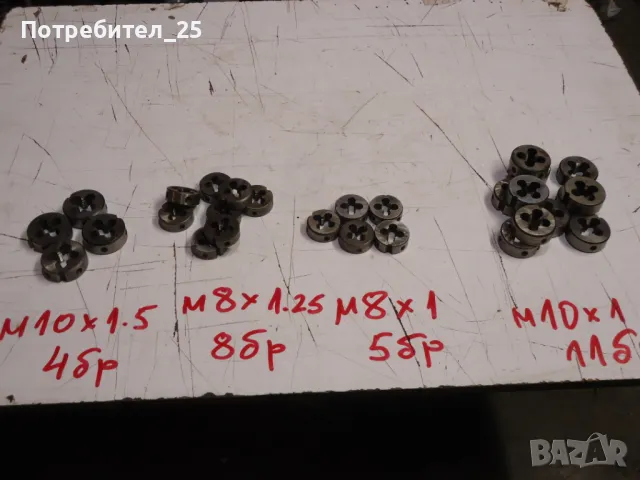 Плашки 28бр.