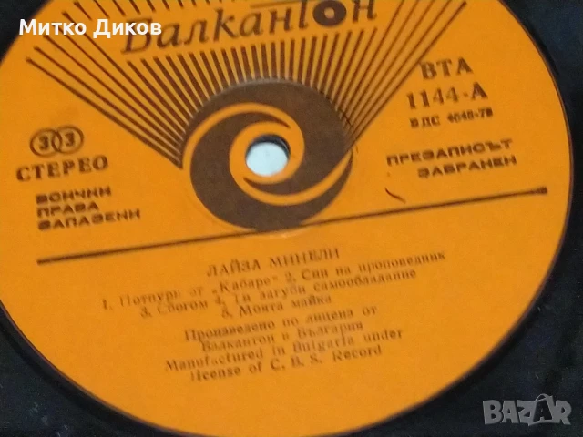 Лайза Минели голяма плоча без обложка