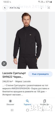 Lacoste Full Zip Mens Size M ОРИГИНАЛ! Мъжко Горнище с цял цип!, снимка 2 - Спортни дрехи, екипи - 40255365