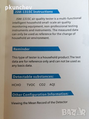 Уред за измерване качеството на въздуха. , снимка 6 - Други инструменти - 33447321