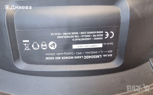 Косачка Vonroc 40v LM504DC, снимка 6 - Градинска техника - 53872229