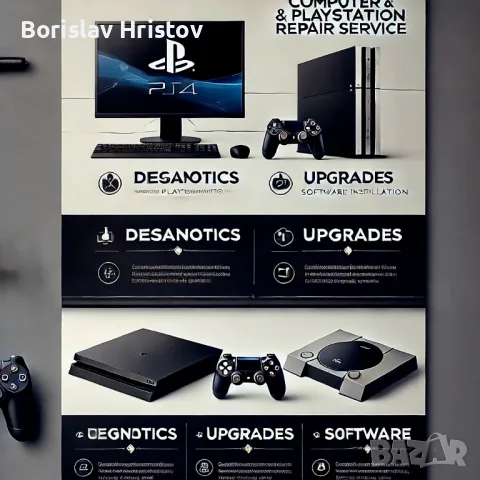 Ремонт и поддръжка на компютри, лаптопи и PlayStation, снимка 2 - Почистване на лаптопи и компютри - 49207549