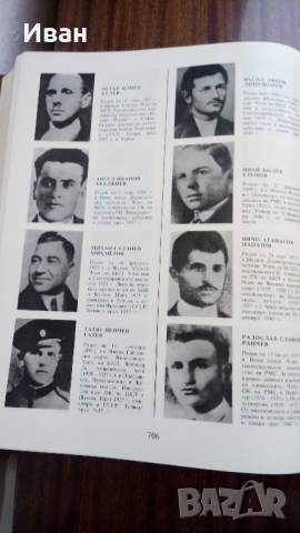 Звезди във вековете, снимка 10 - Художествена литература - 36301186