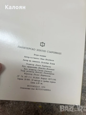 Албум с картички на панагюрското златно съкровище , снимка 3 - Други - 51211354