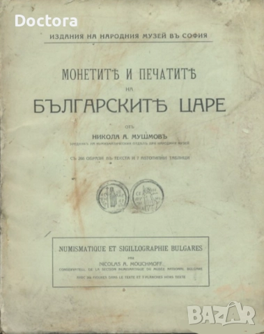 Стари Книги, снимка 12 - Други - 52502351