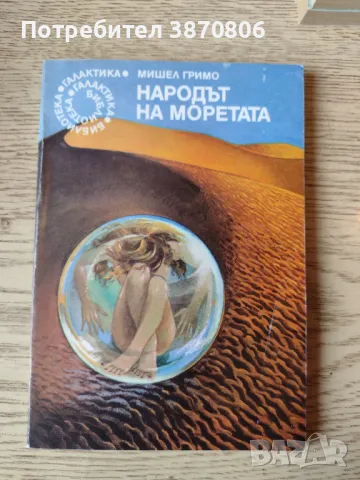 Фантастика - лот от 5 книги, снимка 3 - Други - 49928578