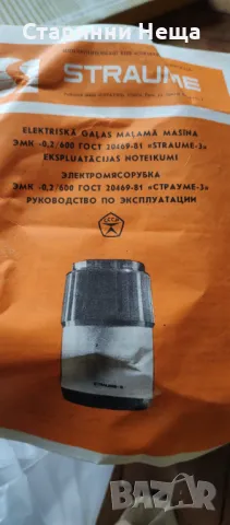 Месомелачка СССР Чисто нова мощна руска електрическа машина за мелене на месо  , снимка 3 - Антикварни и старинни предмети - 47569677