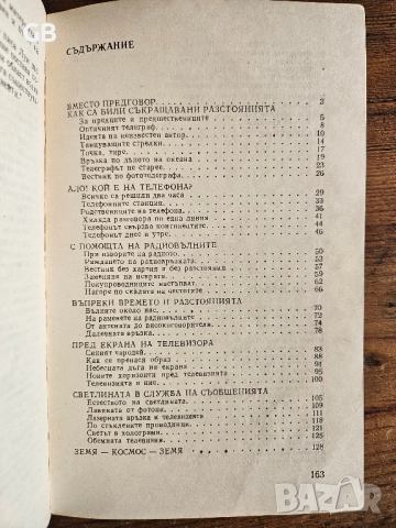 Стари учебници и книги - облекло, електроника, електротехника, комуникации, снимка 3 - Специализирана литература - 52803874