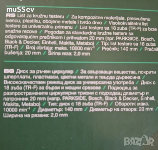 диск за циркуляр на Парксайд , снимка 2 - Резервни части за машини - 48708560