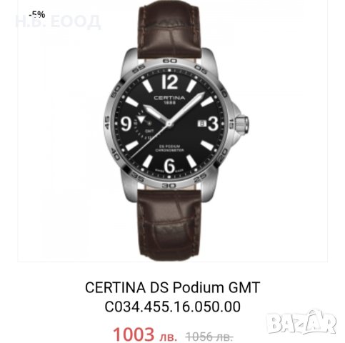 - още 5% от обявените цени на Certina , снимка 10 - Луксозни - 41531423