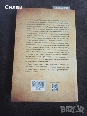 Различни книги по 4€, снимка 9 - Художествена литература - 53619015