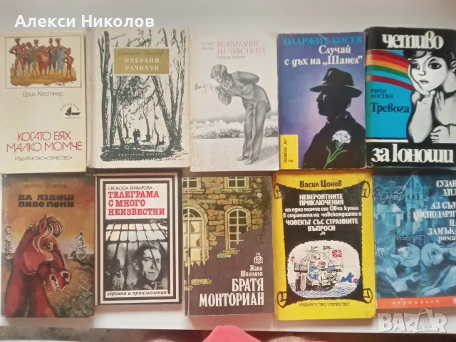 (27.08.26) Художествена литература, фантастика, криминални и класика, снимка 7 - Художествена литература - 55830207