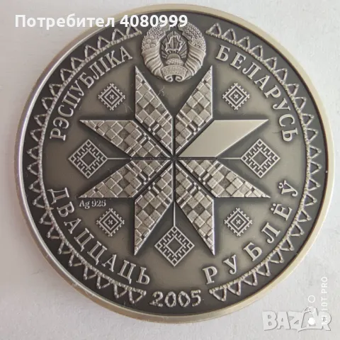 Беларус 20 рубли "Великден" сребро 33.62 г. 0.925 със синтетичен лилав кристал, снимка 6 - Нумизматика и бонистика - 49544687