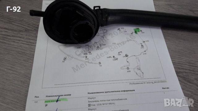 A2128300696**NEU**MERCEDES-BENZ**W212**W218**НАКРАЙНИК СПЕЦИАЛЕН**, снимка 7 - Части - 41588835