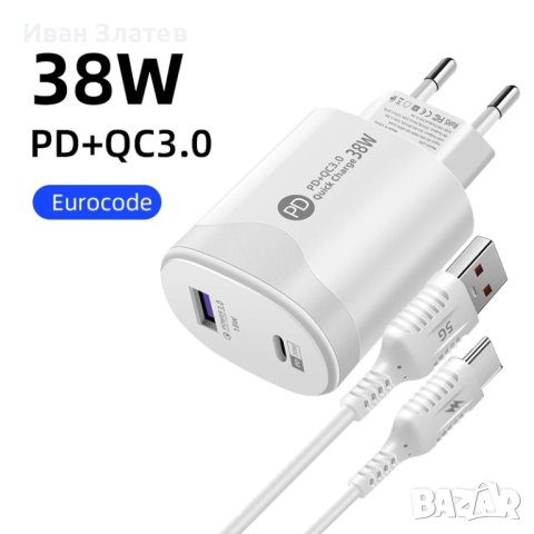 38W мощно и бързо зарядно с USB C кабел