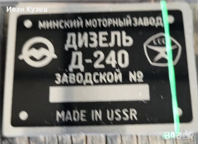 Алуминиеви Табелки , снимка 4 - Селскостопанска техника - 50227627