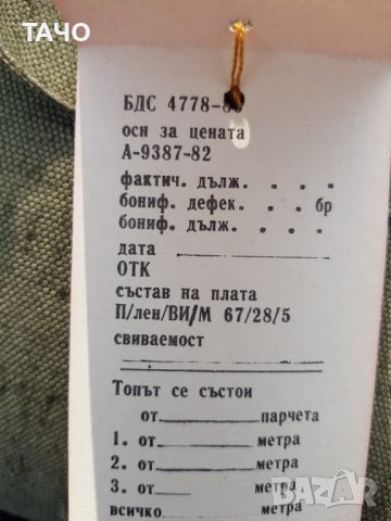 Дебел брезент, снимка 6 - Платове и дамаски - 39519538