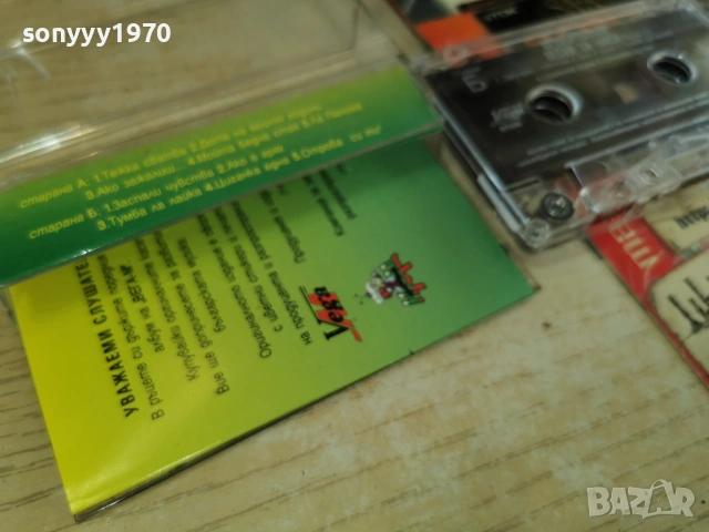 НЕЗАБРАВИМИ ПЕСНИ ЗА МАСА III 0403261637H1E6R, снимка 13 - Аудио касети - 53709506