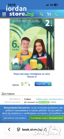 учебници за 6 клас-математика и литература -10€