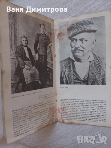 Филип Тотю Хвърковатият (1830-1907), снимка 3 - Други - 51440301