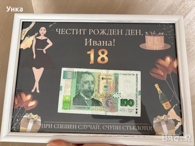 Подарък за рожден ден