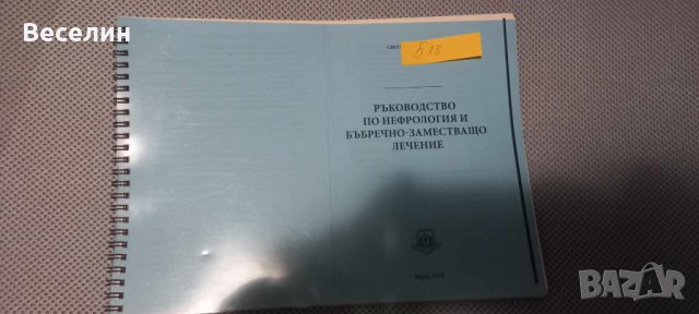 Учебници по Медицина, снимка 4 - Учебници, учебни тетрадки - 42388010