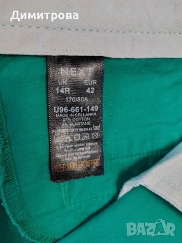 Панталон Некст