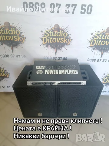 YAMAHA 10-ки и стъпало US BLASTER, снимка 6 - Аудиосистеми - 55709428