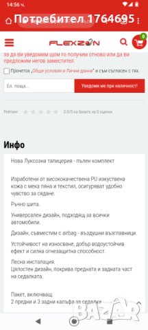 Пълен комплект универсална тапицерия, снимка 3 - Аксесоари и консумативи - 40448306