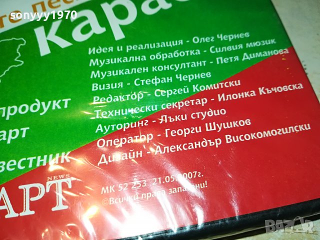 Да запеем любимите песни на България DVD 2 2602231346, снимка 12 - DVD дискове - 39800222