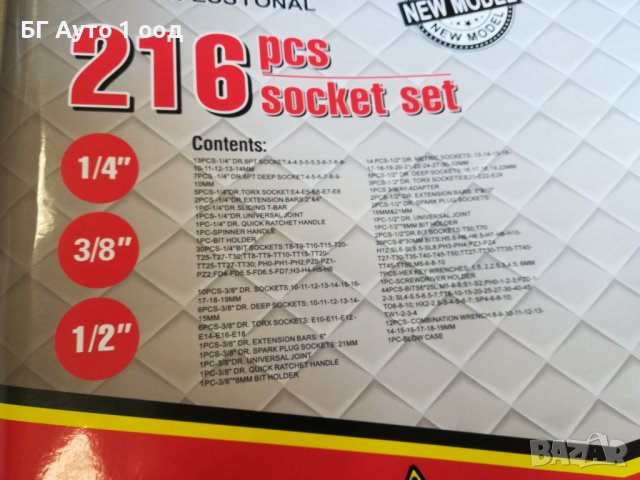 Гедоре 216 части. 145лв., снимка 4 - Аксесоари и консумативи - 40288976