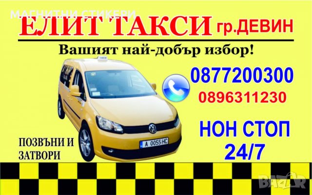 Ароматизатори - вашата рекламна визитка, снимка 13 - Taxi - 34505286