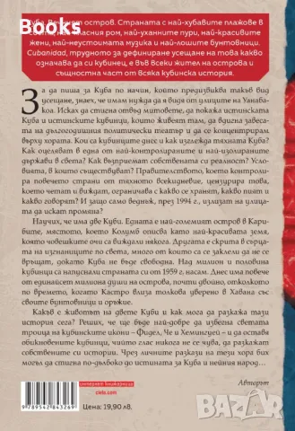 Антъни ДеПалма - Кубинците (Обикновени животи в необикновени времена), снимка 2 - Художествена литература - 48754980
