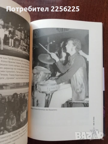 "Ние от рока", снимка 5 - Българска литература - 50624412