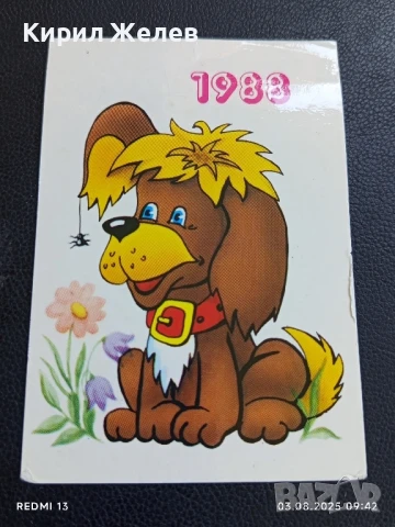 Старо календарче 88г. Украйна рядко много красиво за КОЛЕКЦИЯ ДЕКОРАЦИЯ 35337, снимка 3 - Колекции - 51232886