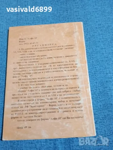 "Учебно помагало по математика за 3 клас", снимка 3 - Учебници, учебни тетрадки - 47907215