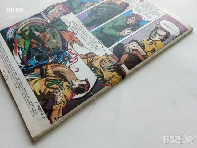 Списание / комикс "Дъга" № 9 - 1982г., снимка 8 - Списания и комикси - 53736749