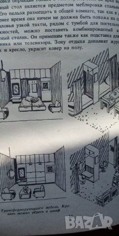 Ваш дом - А. С. Гурова, снимка 5 - Специализирана литература - 35901955