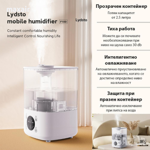 Овлажнител за въздух Xiaomi Lydsto F100S * Гаранция 2 години, снимка 4 - Овлажнители и пречистватели за въздух - 44585857