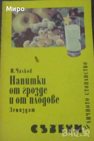 Продавам лозарска литература (за лоза, лозари, вино и винари), снимка 5 - Енциклопедии, справочници - 39478273