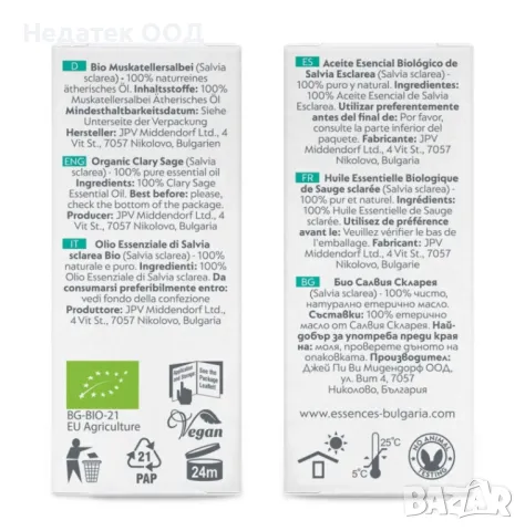Био етерично масло Салвия скларея – срещу хормонален дисбаланс и месечни неразположения, 10мл, снимка 2 - Други - 48626644