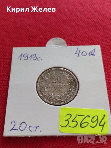 МОНЕТА 20 стотинки 1913г. ЦАРСТВО БЪЛГАРИЯ СТАРА РЯДКА ЗА КОЛЕКЦИОНЕРИ 35694, снимка 16 - Нумизматика и бонистика - 39678214