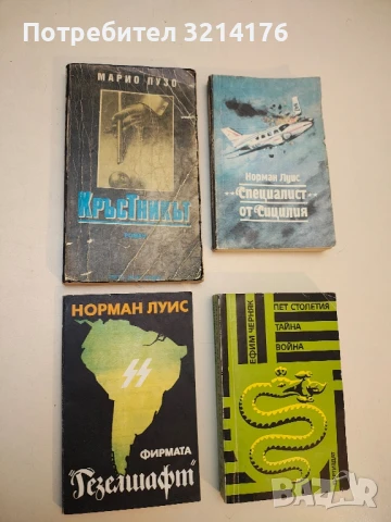 Кръстникът - Марио Пузо