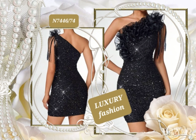 Дамски рокли с пайети