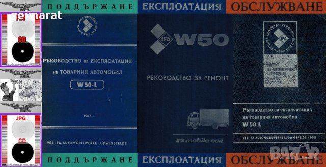 🚚Техническа документация Авто-мото техника🚗 обслужване експлоатация на📀 диск CD📀 Български език, снимка 3 - Индустриална техника - 40325676