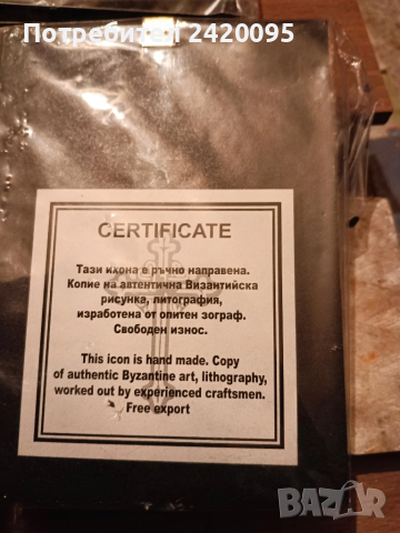 икони-10лв, снимка 6 - Икони - 51584090