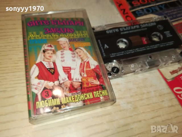 СИТЕ БЪЛГАРИ ЗАЕДНО 3-ОРИГИНАЛНА КАСЕТА 2309251047, снимка 10 - Аудио касети - 51804625