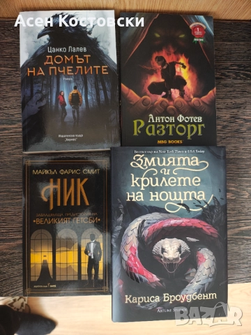 Продавам нови книги